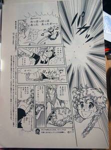 ●複製原画による、漫画見本：マーガレット・高丘千栄子