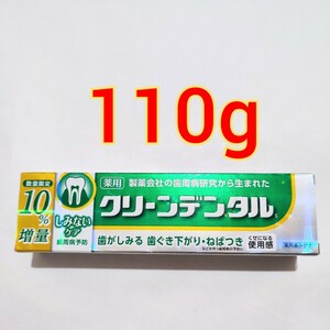 第一三共ヘルスケア 薬用 クリーンデンタルS 10%増量 110g 知覚過敏予防 歯磨き粉 歯周病予防　フッ素1400pm 口臭予防　硝酸カリウム