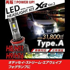 改良版!! LED 信玄 XR H11 オデッセイ ストリーム エアウェイブ フォグランプに 配光調整無しで超簡単取付 車検対応 安心の2年保証 12V 24V