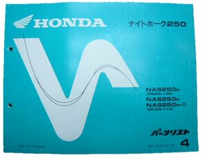 ナイトホーク250 パーツリスト 4版 ホンダ 正規 中古 バイク 整備書 NAS250 MC26-100 110 車検 パーツカタログ 整備書