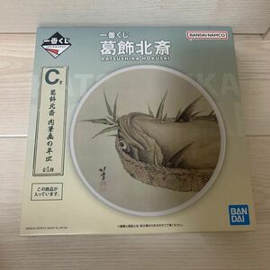 即決　一番くじ 葛飾北斎　C賞 葛飾北斎 肉筆画の平皿　皿