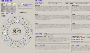 東洋占術シリーズ11 宿曜占星術 推命 相性 日年 占断ソフト