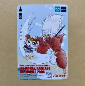 【使用済】 映画パスネット 営団地下鉄 東京メトロ 犬夜叉 紅蓮の蓬莱島&とっとこハム太郎 はむはむぱらだいちゅ! ハム太郎とオニの絵本塔