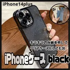 iPhone14plusスマホケース ブラック キラキラ ラメ スマホカバー