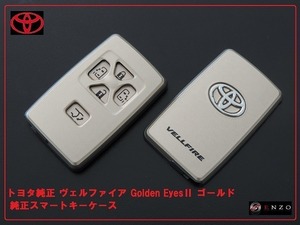 ヴェルファイア Golden EyesII スマートキーカバー ゴールド