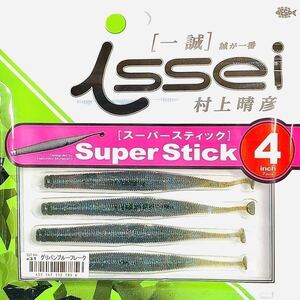 ④ スーパースティック 4インチ #31 グリパンブルーフレーク 一誠isseiイッセイ Green Cray fish ワーム Super Stick 4inch