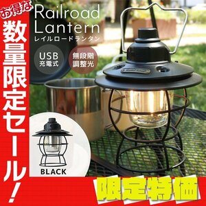 【限定セール】新品 LED レイルロードランタン 280lm 無段階調光 モバイルバッテリー 軽量 充電式 アウトドア キャンプ 防災 mermont