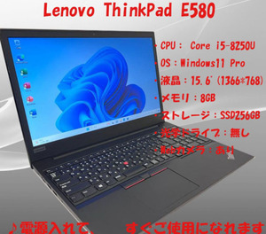 SSD256/2019office認証済/Lenovo Thinkpad E580/ i5/8世代/15.6型/win11