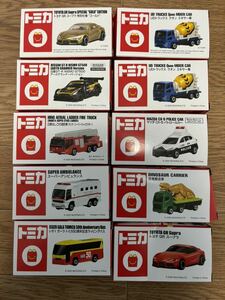 トミカ 50周年 マクドナルド ハッピーセット 全9種+α スープラ GT-R パトロールカー 恐竜搬送車 ミキサー車 アンビュランス 消防車