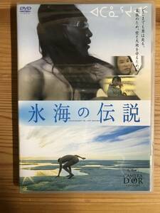 DVD『氷海の伝説』国内正規セル品　