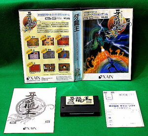 動作品 MSX2 『 牙　龍　王 』 _ XAIN _　