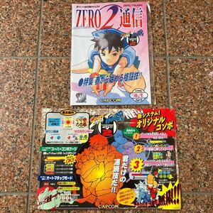 ストリートファイター ZERO2 ZERO2通信 レトロ 冊子 インスト POP カプコン レア