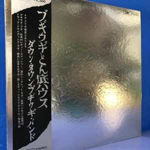 b帯付LP ダウン・タウン・ブギウギ・バンド ブギウギどん底ハウス 宇崎竜童 和田静夫 レコード 5点以上落札で送料無料