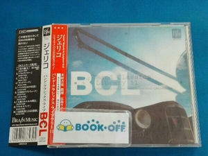 木村吉宏/広島ウインドオーケストラ CD バンド・クラシックス・ライブラリー11 ジェリコ