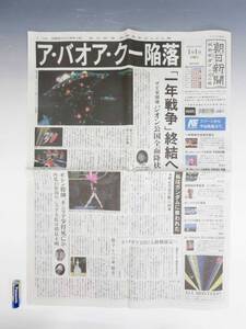 ◆(NS) 朝日新聞 機動戦士ガンダム版 0080年(宇宙世紀) 1月1日 火曜日 フルカラー 全16ページ ガンダム 新聞 富野由悠季 コレクション