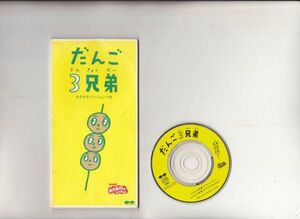 【国内盤】だんご3兄弟 8cm CD AMDM-6170