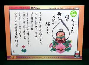 （未開封）殿村進 「ながした涙の数だけ人間は強くなる」＜開運＞　ジグソーパズル　1000ピース　ビバリー