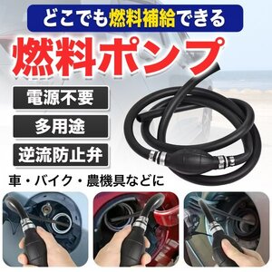 【新品】燃料ポンプ ホース 水槽 車 バイク ゴム ボート オイル トラック 軽トラ 船 オートバイ トラクター 交換 ガソリン 加圧 汎用