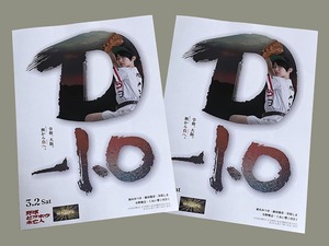 珍品 稀少 映画チラシ フライヤー「野球どアホウ未亡人」B5大阪版 2枚セット