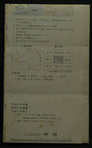 【希少】地図　地形図　甲府　1:50,000　NI-54-31-7 (甲府7号)　平成9年7月1日　国土地理院