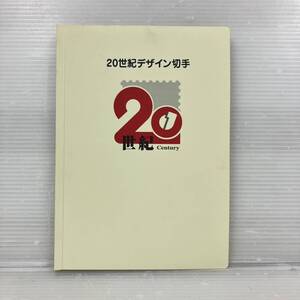 [250117-5K]【現状品】《切手/20世紀デザイン切手》未使用/シート切手/記念切手/第1集～第10集のみ/