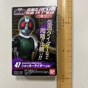 整理番号　１０６　掌動　SHODO　駆　X　装動　仮面ライダーVS　ショッカーライダー