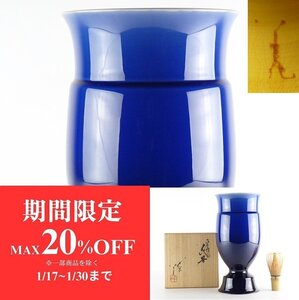 【扇屋】三代 徳田八十吉「深厚燿彩 花器」共箱 高さ 約27.5cm 幅 約13.5cm 花瓶 花生 飾壷 九谷焼 華道具 茶道具 人間国宝 J-1