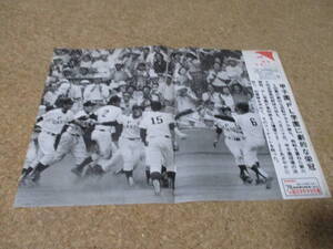 PL学園　1978年 甲子園　初優勝　読売新聞　讀賣写真ニュース　第60回全国高校野球選手権大会　PL学園高校　PL野球　高校野球