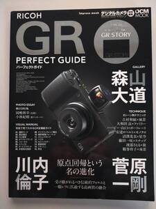 リコー GR パーフェクトガイド RICOH GR Perfect guide 原点回帰という進化 一眼レフに匹敵する高画質　デジタルカメラマガジン【即決】