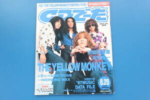 CDでーた 1997年8月号/Vol.９/No.14/特集:THE YELLOW MONKEY/安室奈美恵/河村隆一/B’ｚ/大貫亜美/吉村由美/永井真理子/今井美樹MAX/Jほか