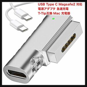 【開封のみ】BEEOZ ★ USB Type C Magsafe2 対応 電源アダプタ 急速充電 T-Tip互換 Mac 充電器 【60W 61W 65W 87W 最大100W PD充電器】