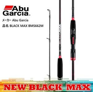 送料無料 メーカー：Abu Garcia 品名：BLACK MAX S662M スピニングロッド　淡水 ライトゲーム