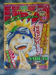 ナルト NARUTO 新連載・第１話掲載 週刊少年ジャンプ１９９９年４３号 美品 うずまきナルト るろうに剣心 最終回 ワンピース