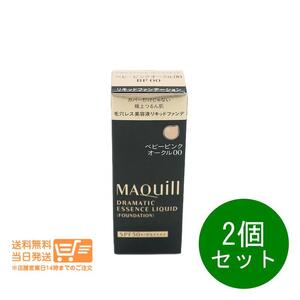 資生堂 マキアージュ ドラマティックエッセンスリキッド ファンデーション 美容液 ベビーピンクオークル00 25ml 2個セット