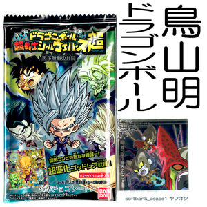 送料無料「 ドラゴンボール 超8-01 SR ガンマ1号＆ガンマ2号 超戦士シールウエハース 」天下無敵の共闘 鳥山明 日本 限定品 カード シール