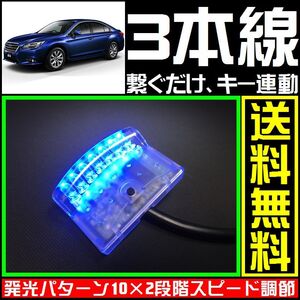 スバル レガシィ B4に■青,LEDスキャナー■3本線繋ぐだけ ダミー セキュリティー★バラッドのようにVIPERやホーネットへも接続可能