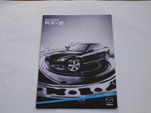 送料0円■2007 RX-8 カタログ■厚紙梱包