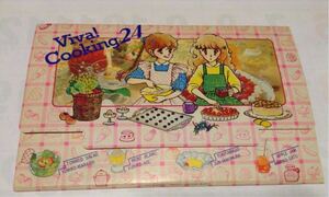 【中古】なかよし付録☆Viva! cooking24ファンタスティックイラストカード集（1枚欠け）高橋千鶴　レシピ