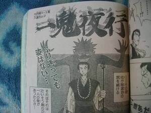 ONE PIECE ワンピース 作者執筆読切「一鬼夜行」掲載 週刊少年ジャンプ特別編集１９９４年スプリング 極美品？ Spring