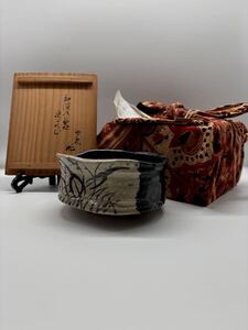 時代物 黒織部草花絵茶碗 桃山時代〜江戸初期 松枝不入愛蔵品 書付 黒織部 神楽岡不入 松平不昧 古田織部 茶碗