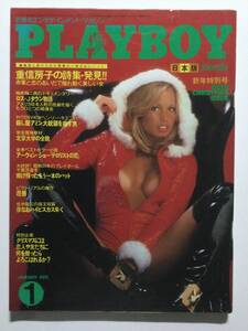 ■PLAYBOYプレイボーイ 日本版第31号 1978年1月号■夏樹陽子.アシュレイ・コックス■a014