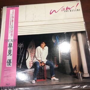 ■早見優｜WOW! ＜LP 1985年 帯付き・日本盤＞7thアルバム レコード