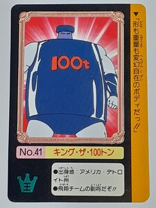 ☆1991年　カードダス　キン肉マン　キン肉星王位争奪編　№41　『キング・ザ・100トン』　箱出し品