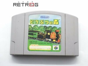 どうぶつの森 N64 ニンテンドー64