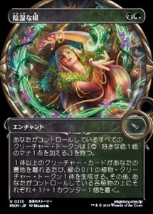 (313) MTG ■金/日本語版■ 《陰湿な根/Insidious Roots》▲ショーケース▲ カルロフ邸殺人事件 MKM 金U