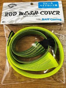 未使用品 ジークラック ロッドメッシュカバー 2ピースベイトロッド用 ROD MESH COVER（検）ロッドケース 竿袋 ロッドソックス ダイワ