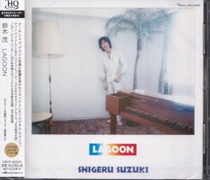 即決15【鈴木茂 / LAGOON《超高音質 UHQCD》）】未開封・新品