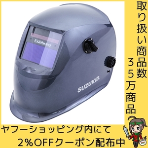 アイボーグアルファ2ブルーF スズキット 溶接 溶接用アクセサリー EB-200A2B