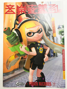 ◆スプラトゥーン◆ 非売品 2016年 タワレコ コラボ パンフレット カタログ タワーレコード シオカラーズ 音楽を着る