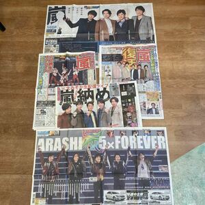 嵐　櫻井翔　二宮和也　相葉雅紀　松本潤　大野智　新聞 記事 スポニチ